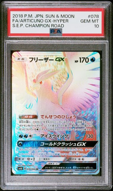 フリーザーGX（HR）PSA10
