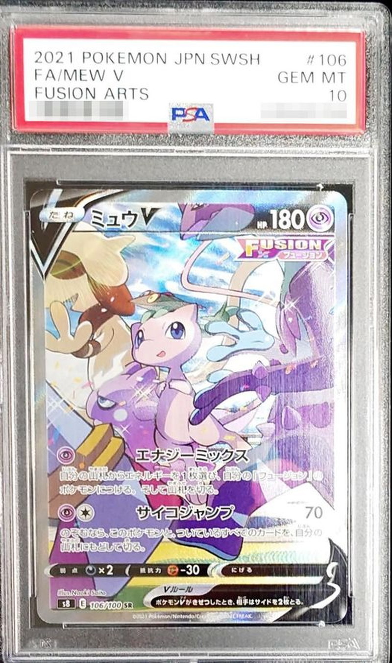 ミュウV（SR）PSA10