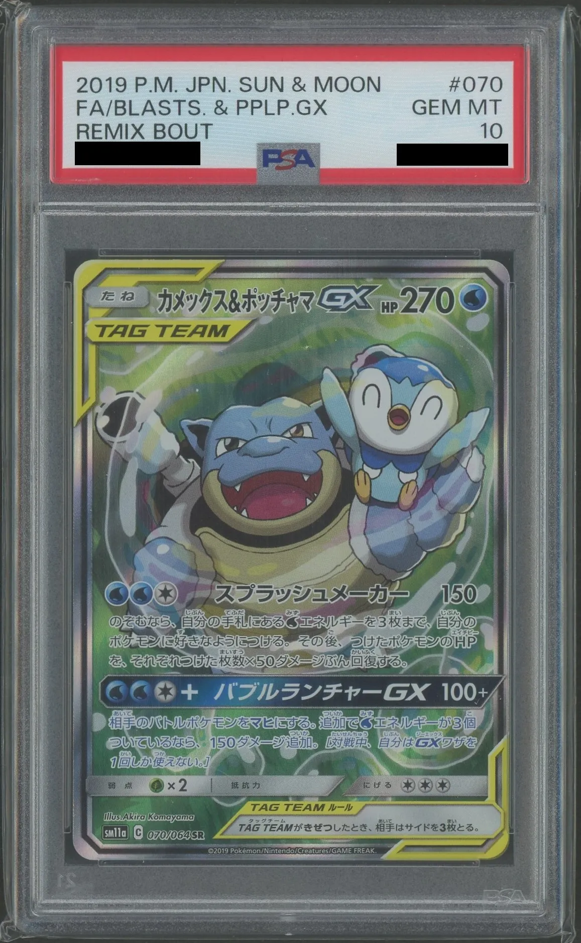 カメックス&ポッチャマGX（SA）PSA10