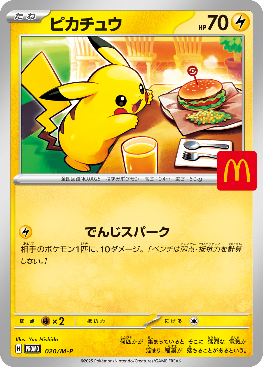 PSA10 マックピカチュウ