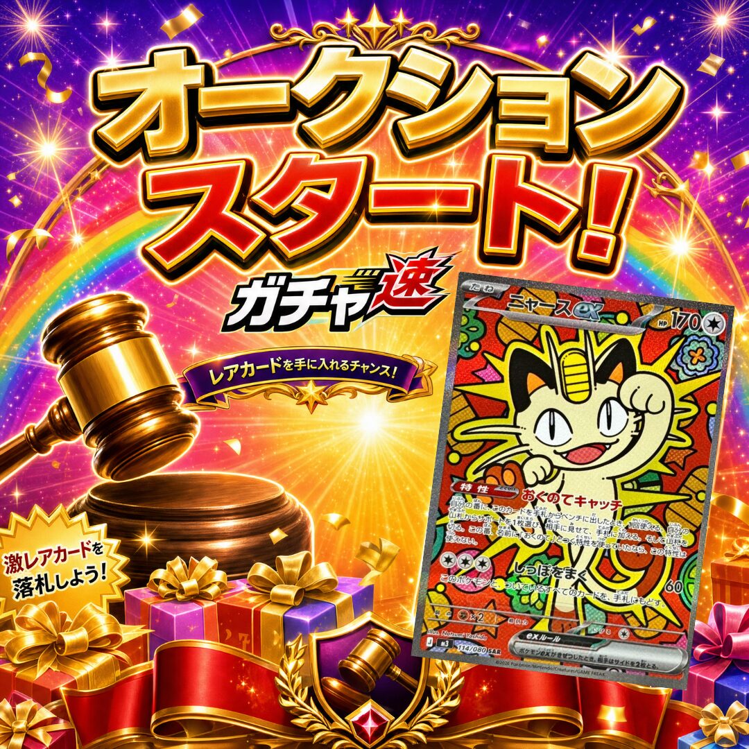 2606ニャースSAR