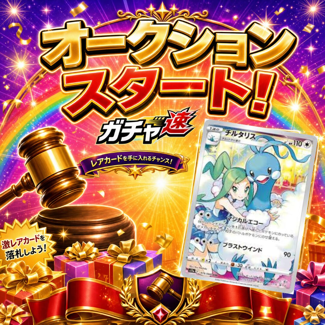 2606チルタリスCHR