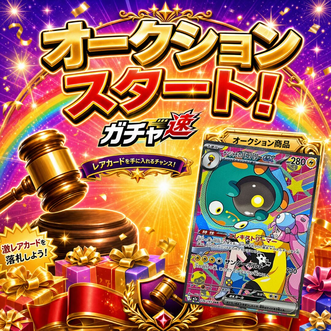 2606ナンジャモのハラバリー