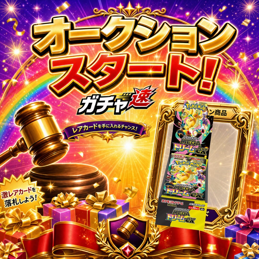 202606メガドリーム２
