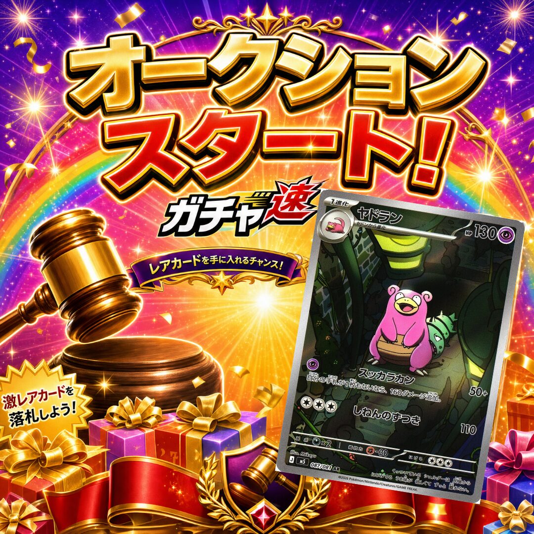 2606ヤドランAR
